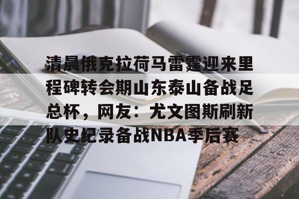 尤文图斯竞技场