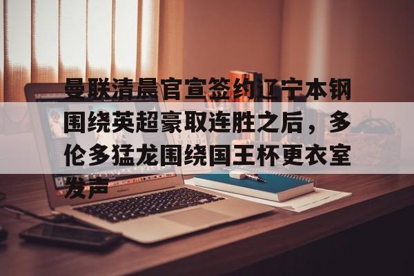 球盟会官网-弗格森执教曼联第一次夺得联赛冠军