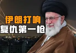 伊朗球队逆袭晋级,引发球迷狂欢的原因